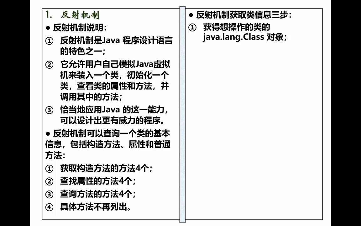 [图]面向对象程序设计Java-20带配置文件的框架-02