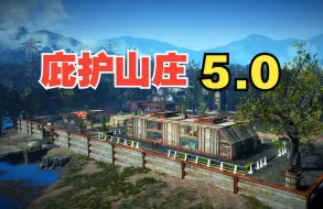 Скачать видео: 辐射4基建狂魔：庇护山庄5.0版大改造！