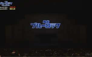 Descargar video: 【蓝色监狱舞台剧】特别影像 舞台『ブルーロック』2nd STAGE メイキング映像