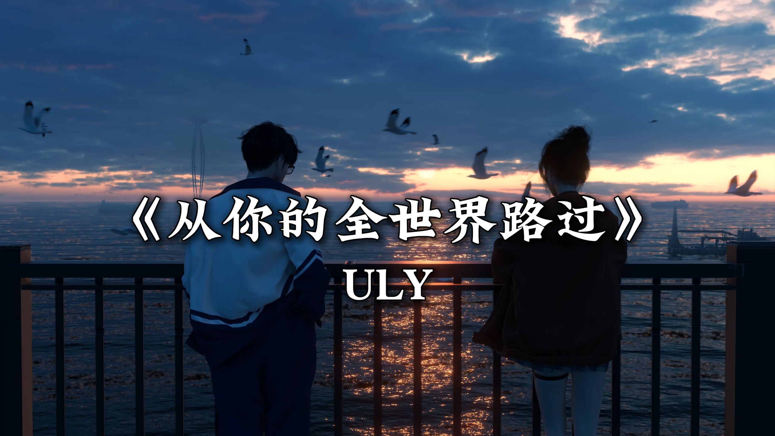 【补档】【4K60FPS|Hi-Res】ぺぽよ - 拝啓(敬启)超清纯享版-御坂10871号-音乐-哔哩哔哩视频