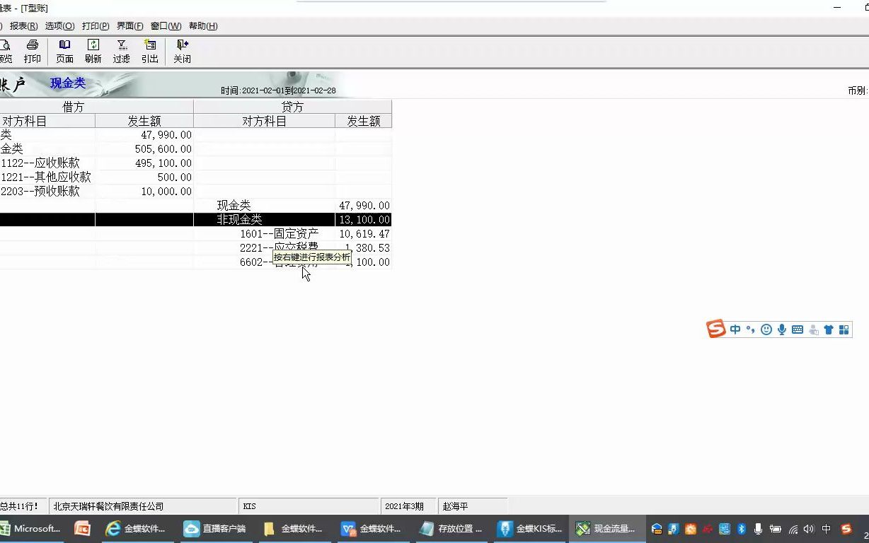 金蝶KIS标准版现金流量表出具步骤演示!哔哩哔哩bilibili