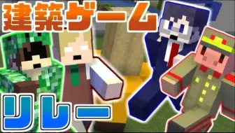 マイクラリレー これがプロの芸術だ さて問題です 彼等は何を作っているのでしょうか 建築ゲーム 哔哩哔哩 Bilibili