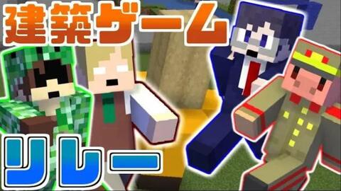マイクラリレー これがプロの芸術だ さて問題です 彼等は何を作っているのでしょうか 建築ゲーム 哔哩哔哩 Bilibili