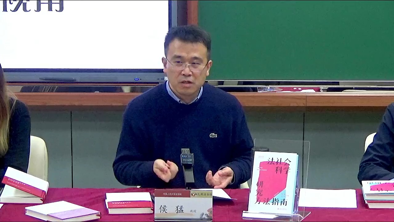 侯猛、陈柏峰、廖奕、李浩源:法学的N种可能:社会科学的视角哔哩哔哩bilibili