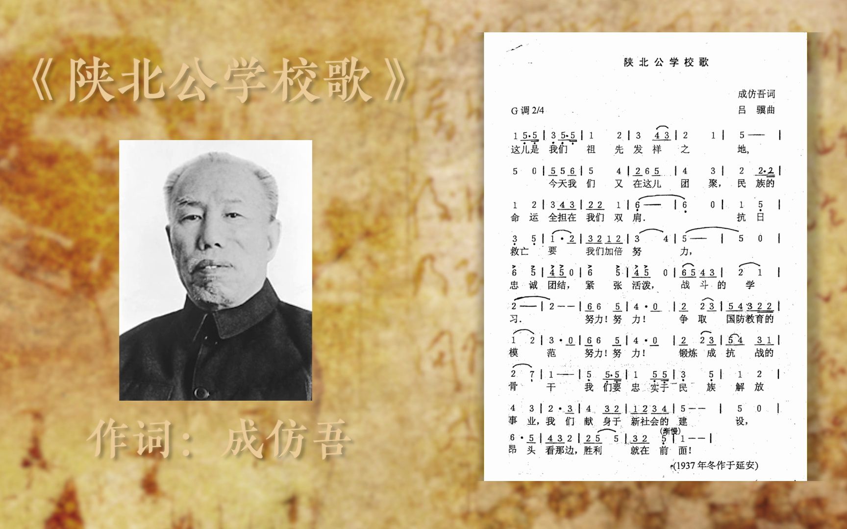 [图]《陕北公学校歌》（1937年）