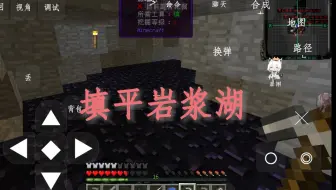 我的世界生存第三期填平岩浆湖