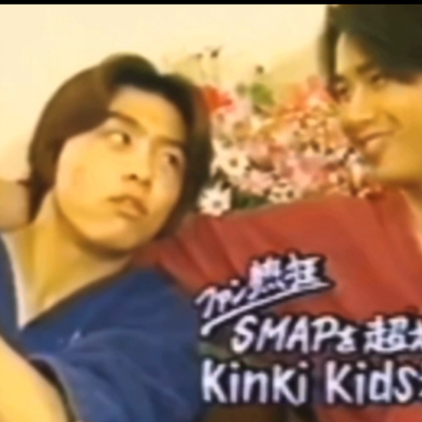 KinKi Kids】小子们的感情用的着你们去批判？_哔哩哔哩_bilibili