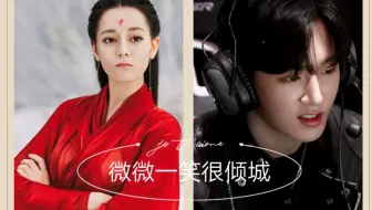 [微微一笑很倾城]拉郎CP向 [李汶翰x迪丽热巴]