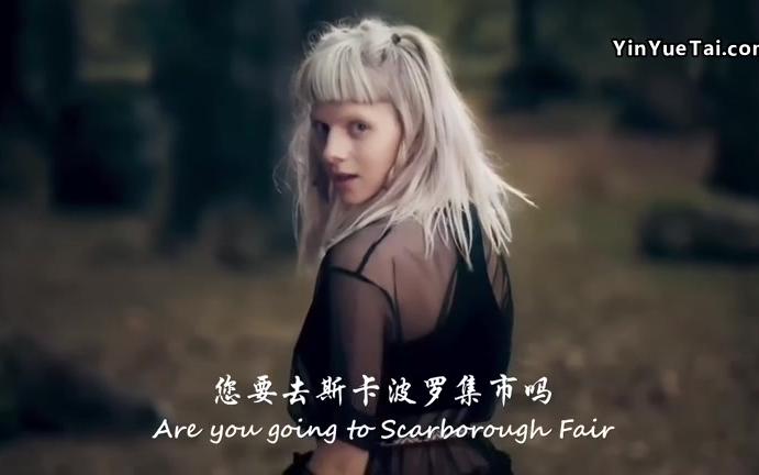 [图]【Aurora Aksnes】 - Scarborough Fair 中英字幕