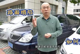 Télécharger la video: 路面塌陷如何预防？五个高速公路预判技巧，新老手机学会不吃亏