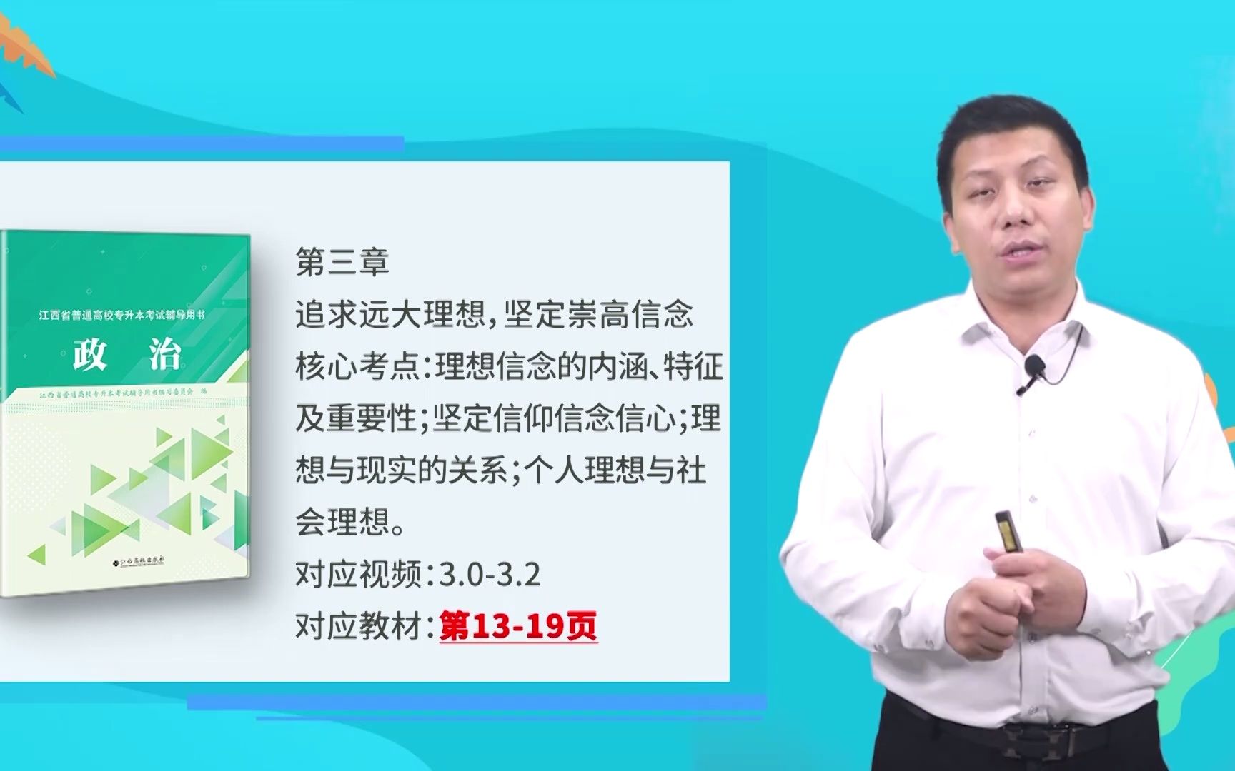 【专升本政治】思想道德与法治第三章 追求伟大理想,坚定理想信念哔哩哔哩bilibili