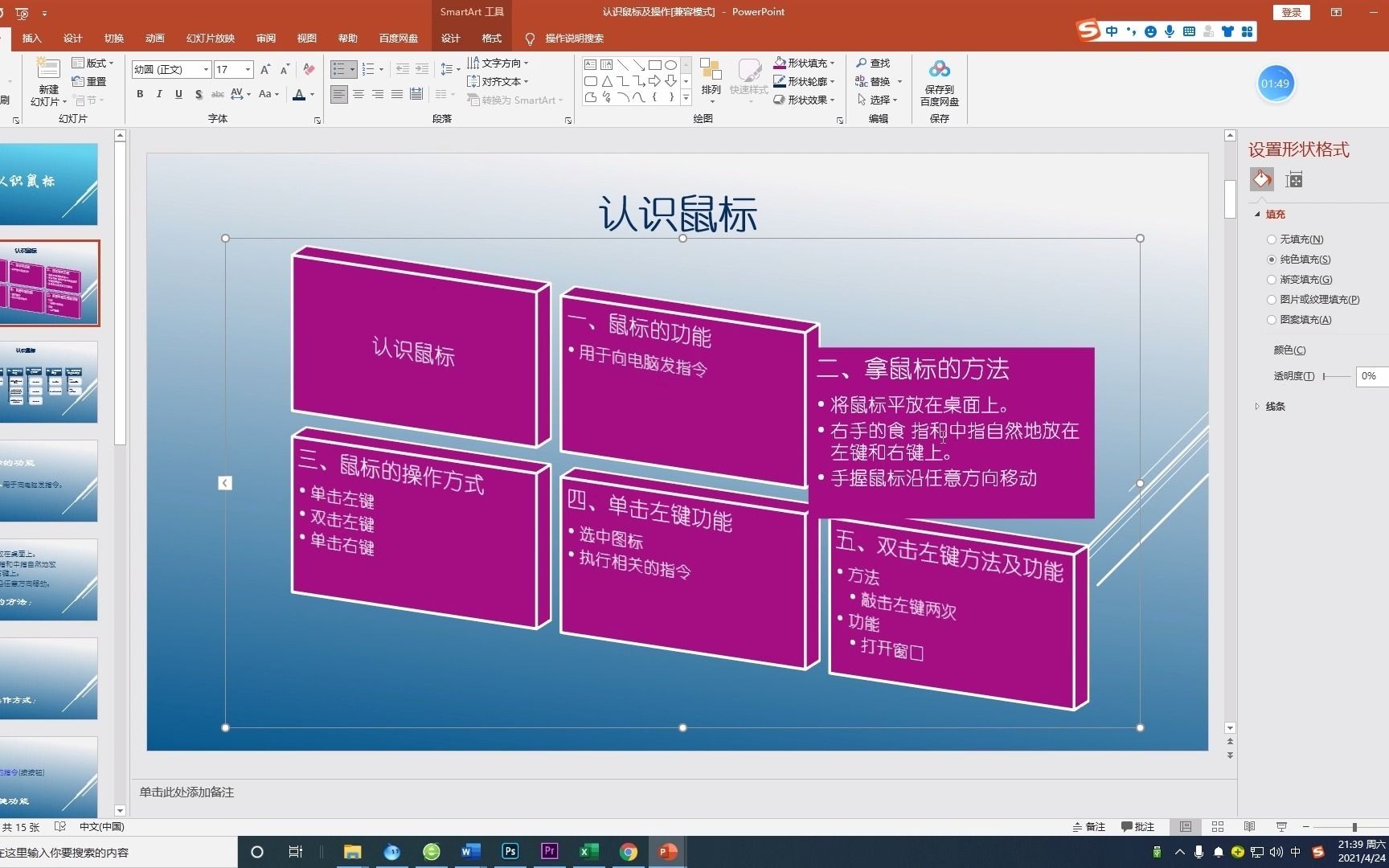 第3集ppt的smartart关键字图形化