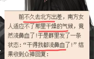 今日段子：逆天……女同事去北方“干的流鼻血了”！？