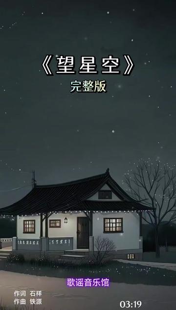 #望星空哔哩哔哩bilibili