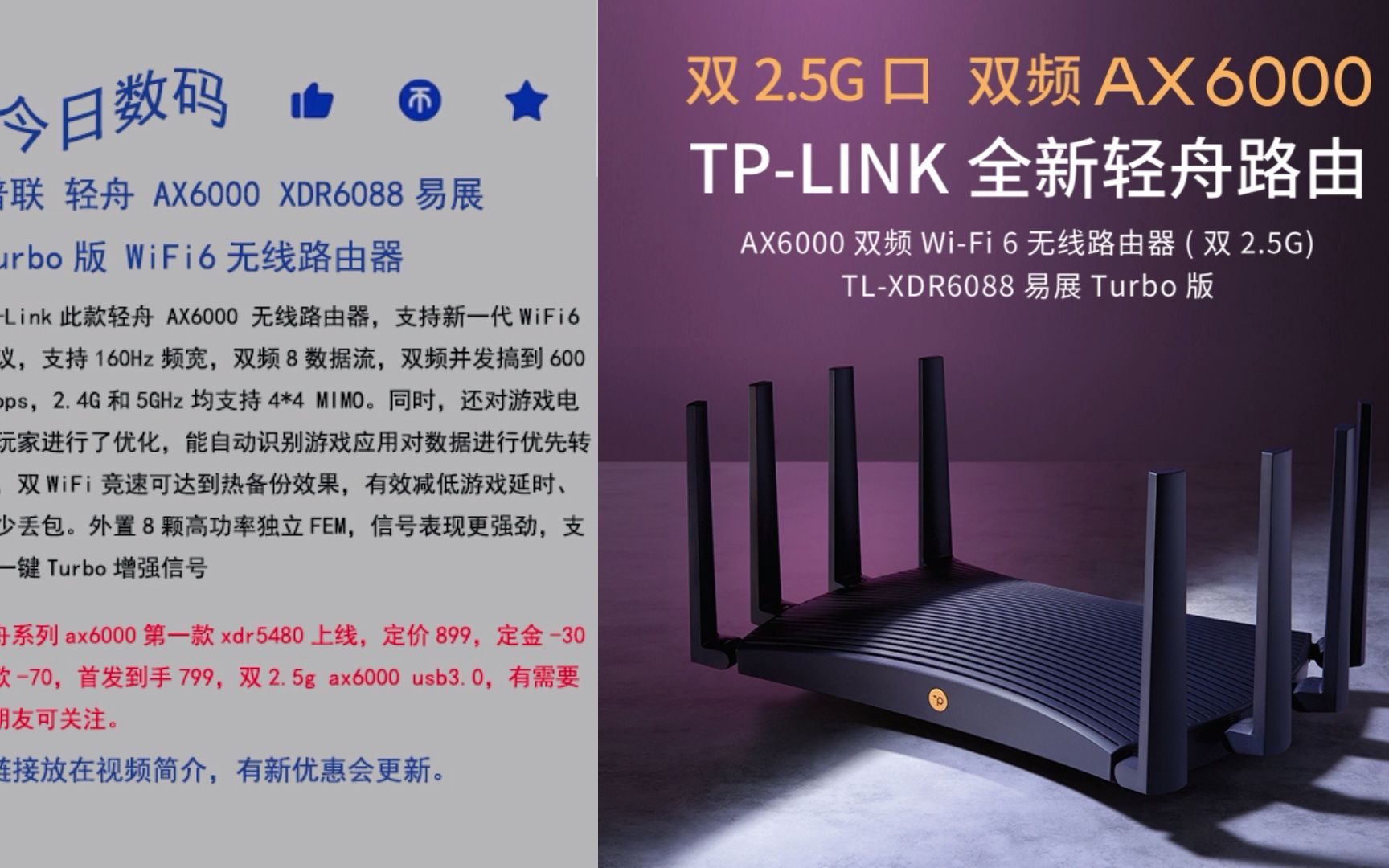 TPLINK 普联 轻舟 AX6000 XDR6088易展Turbo版 WiFi6无线路由器 定金30尾款70,首发到手799哔哩哔哩bilibili