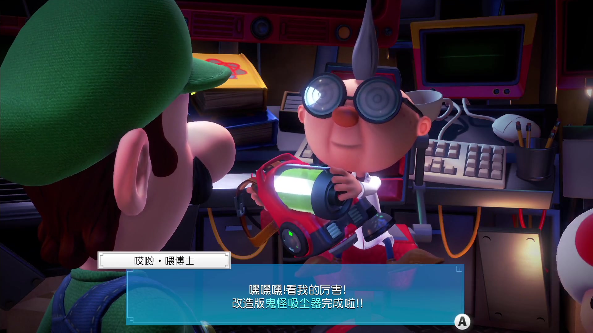 路易鬼屋3升级鬼怪吸尘器