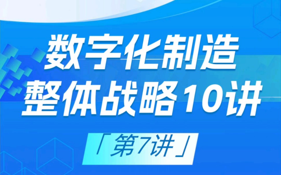 在这个数字化转型的时代下,制造企业正面临着前所未有的“入口+平台+生态”商业模式变革,本视频将带您深入了解“入口+平台+生态”这一全新商业模式...