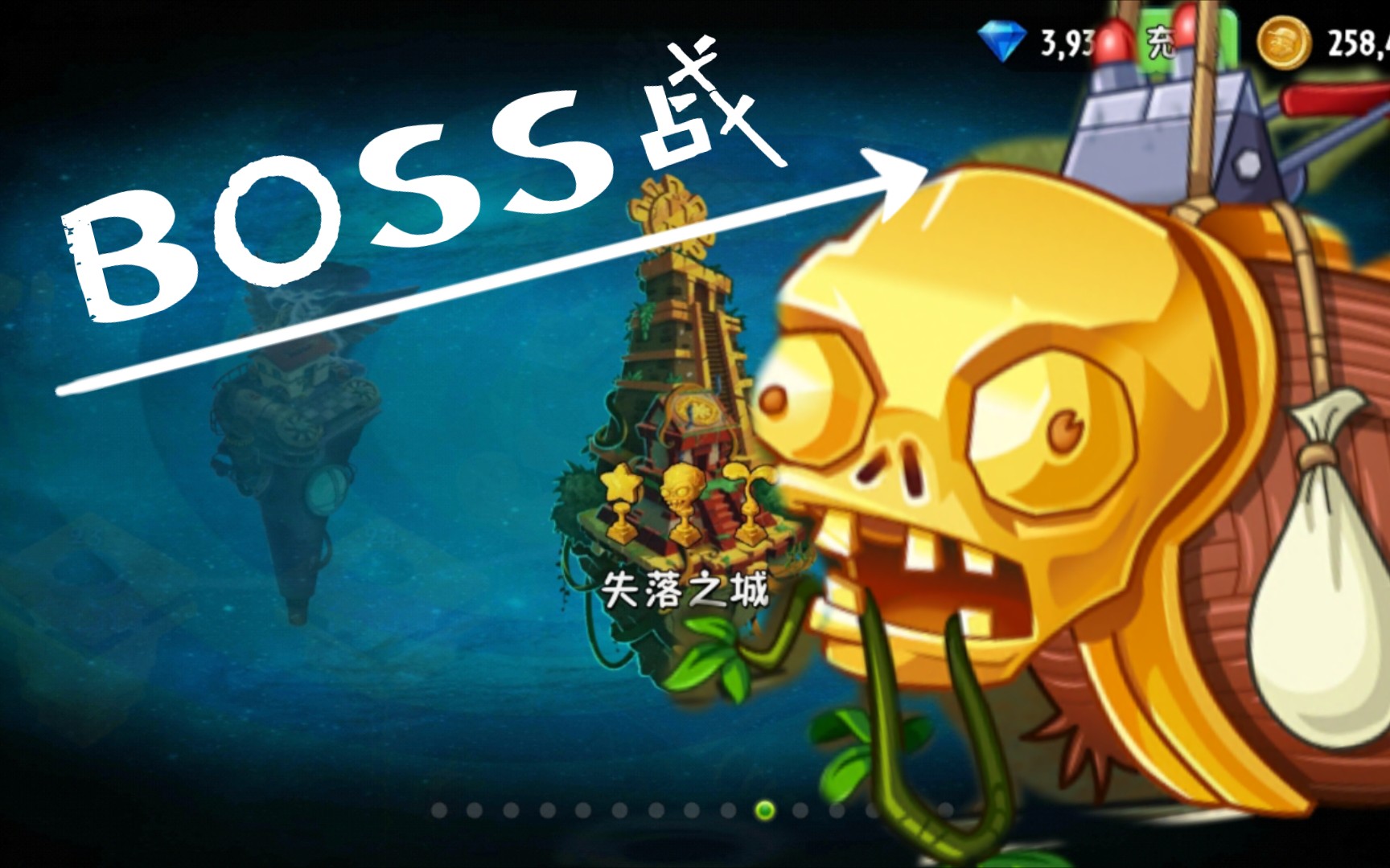 2中文版】用完整的音乐来打开植物大战僵尸2中文版(失落之城-boss战)