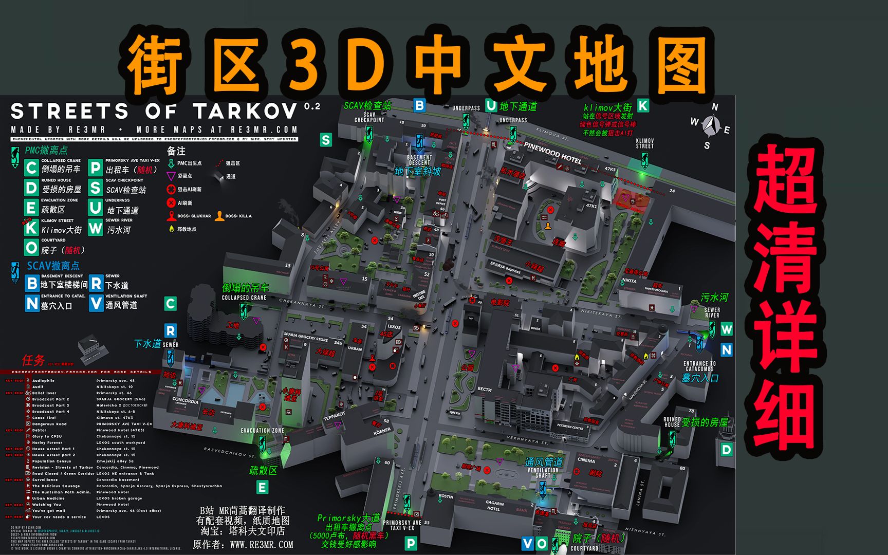 【塔科夫】街区3D中文地图 详细超清 - 视频下载 Video Downloader