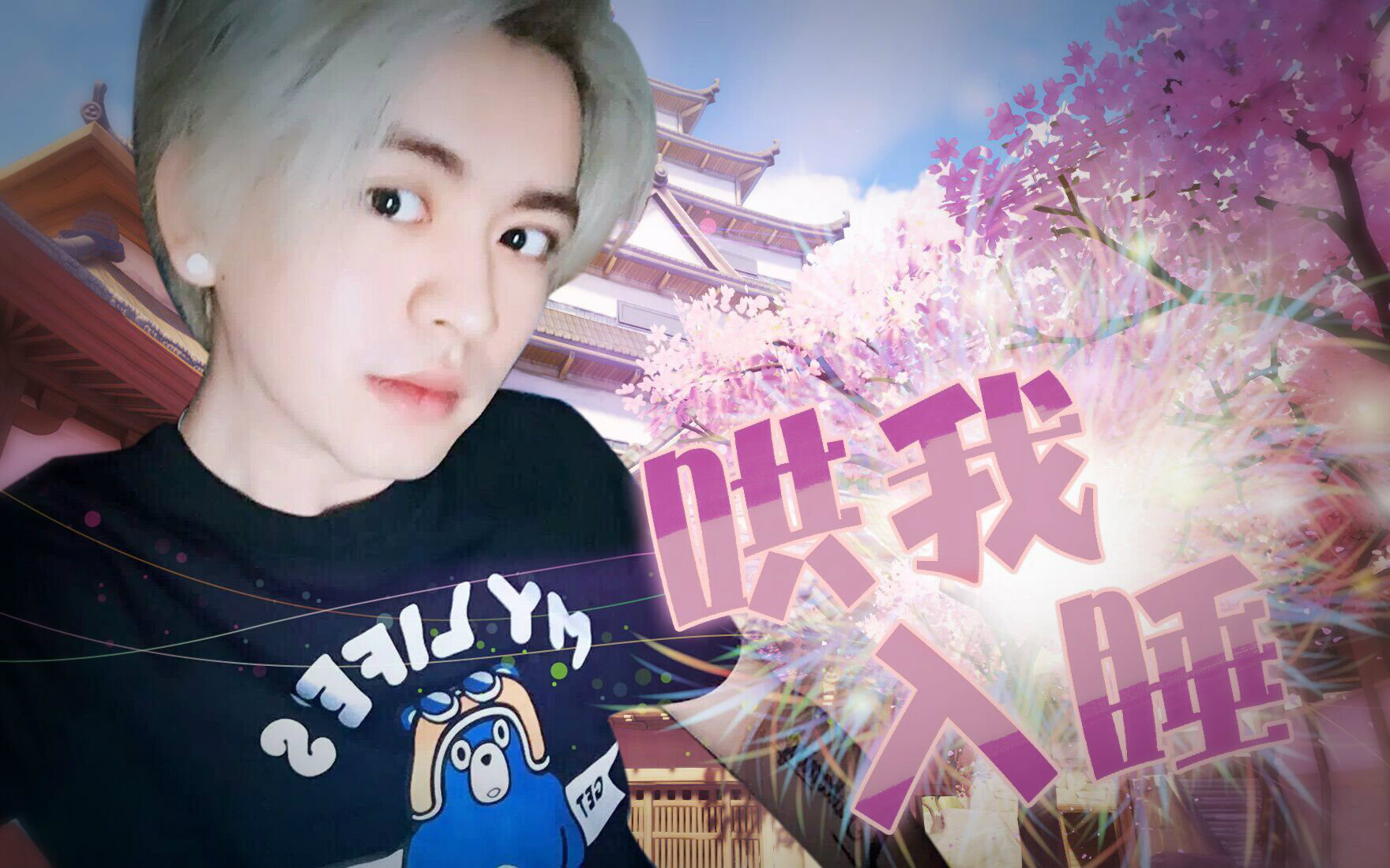 【skm破音】哄我入睡