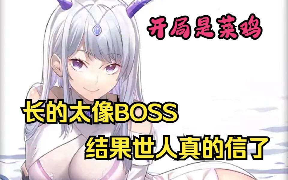 [图]【长的太像BOSS，结果世人真的信】宠兽化人形后，不仅要跟我贴贴，还要跟我生十个孩子