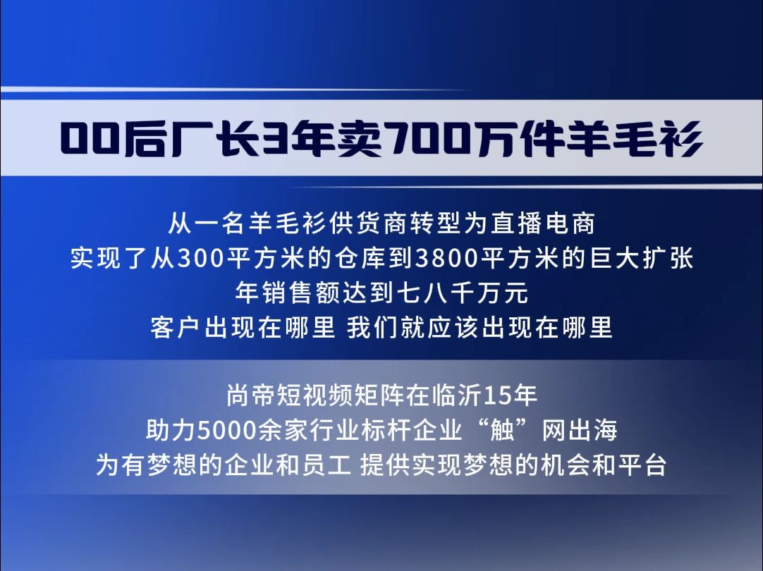 00后厂长3年卖700万件羊毛衫哔哩哔哩bilibili