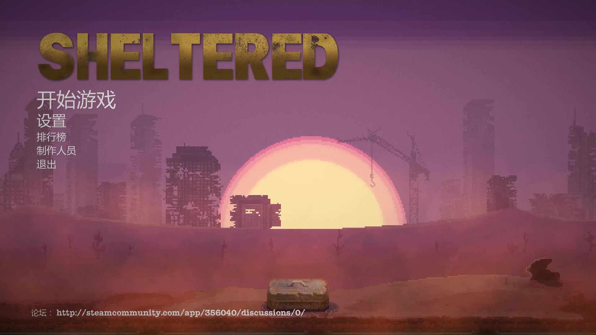 [图]庇护所 Sheltered 专家篇 第1-3期(合集) CS青木解说