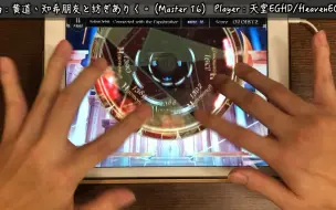 Download Video: 【LANOTA】【MAX Lv.16 : 天の柱】SolarOrbit (Master 16) Perfect Purified!!! [天堂EGHD]