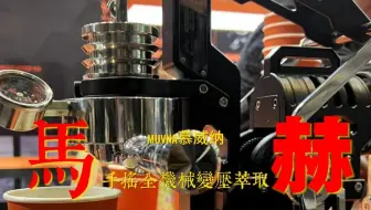 一次满足三个愿望：手摇-纯机械-真变压