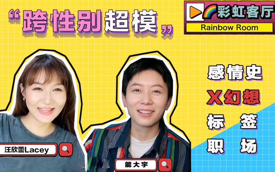 1 《跨性别超模》mtf(下集)_哔哩哔哩_bilibili