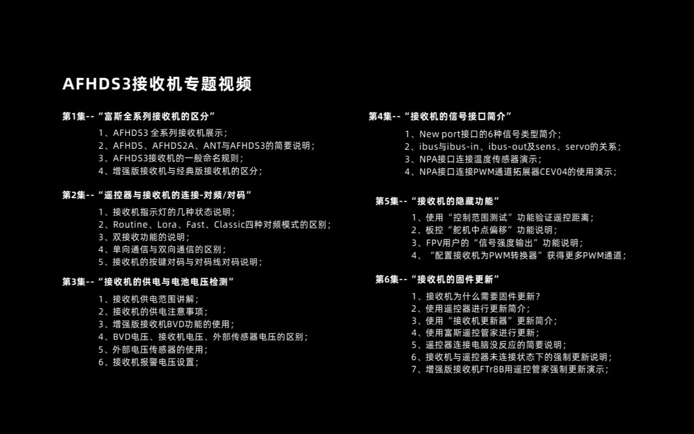 [接收机专题系列]1.第一集 富斯接收机的区分哔哩哔哩bilibili