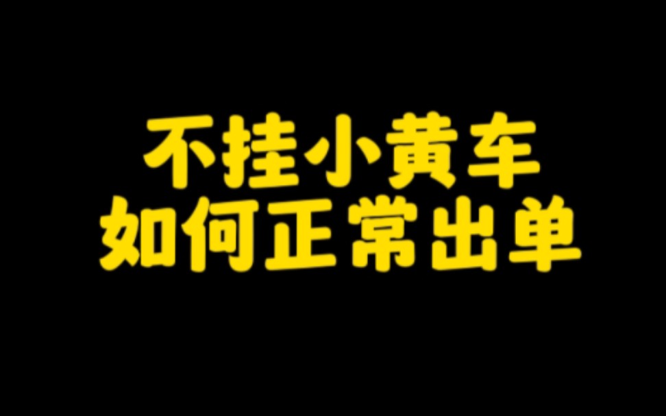 抖音上不挂小黄车也能正常出单赚钱,操作步骤实操分享给大家,看完赶紧去试试吧哔哩哔哩bilibili