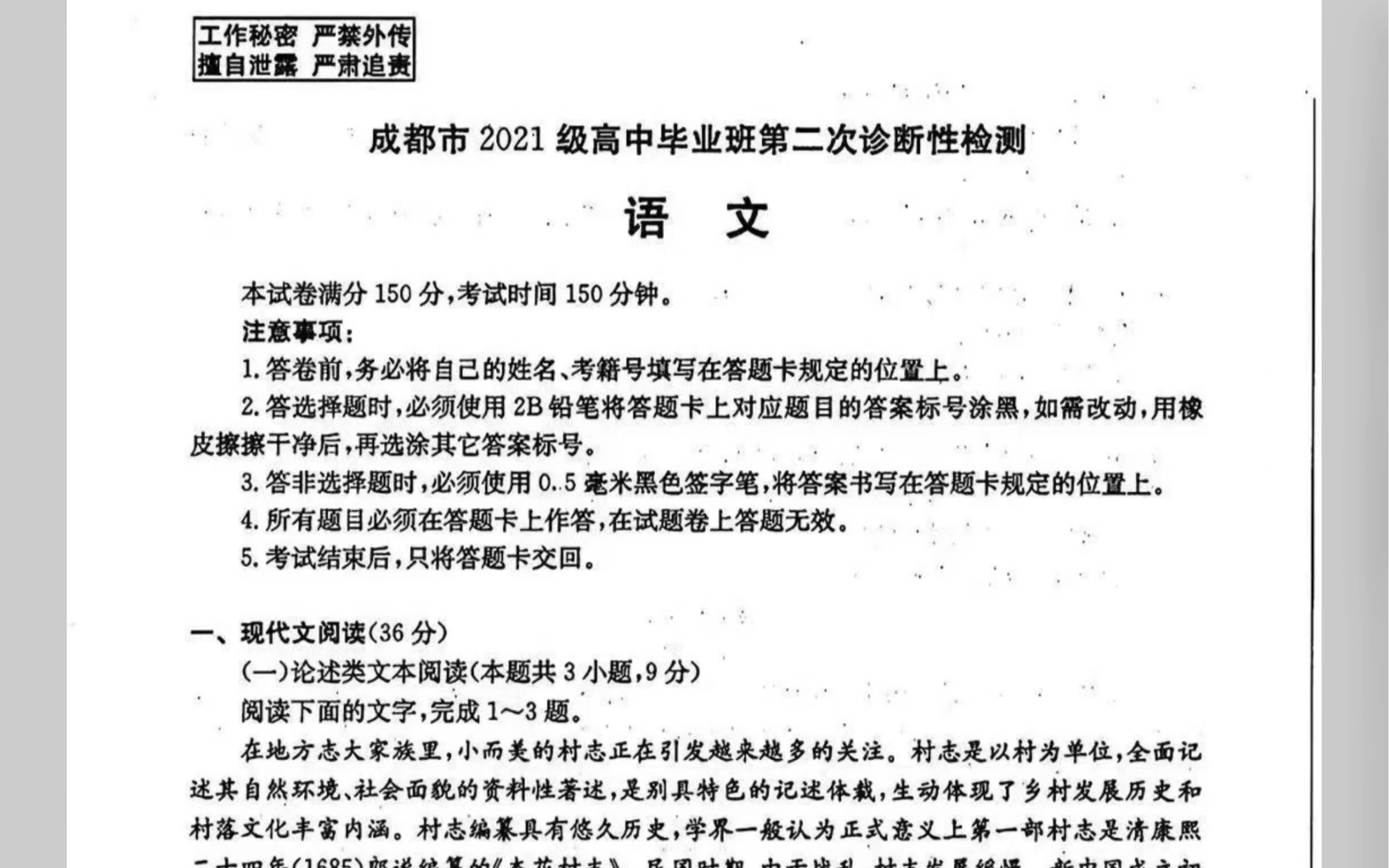 成都二诊暨成都市2021级高中毕业班诊断模拟,各科解析快来核对!
