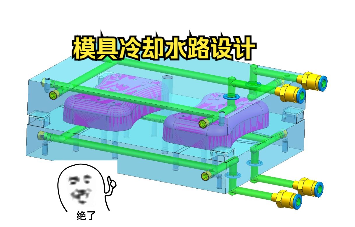 肥皂盒注塑模具设计之冷却系统设计之大学生毕设哔哩哔哩bilibili