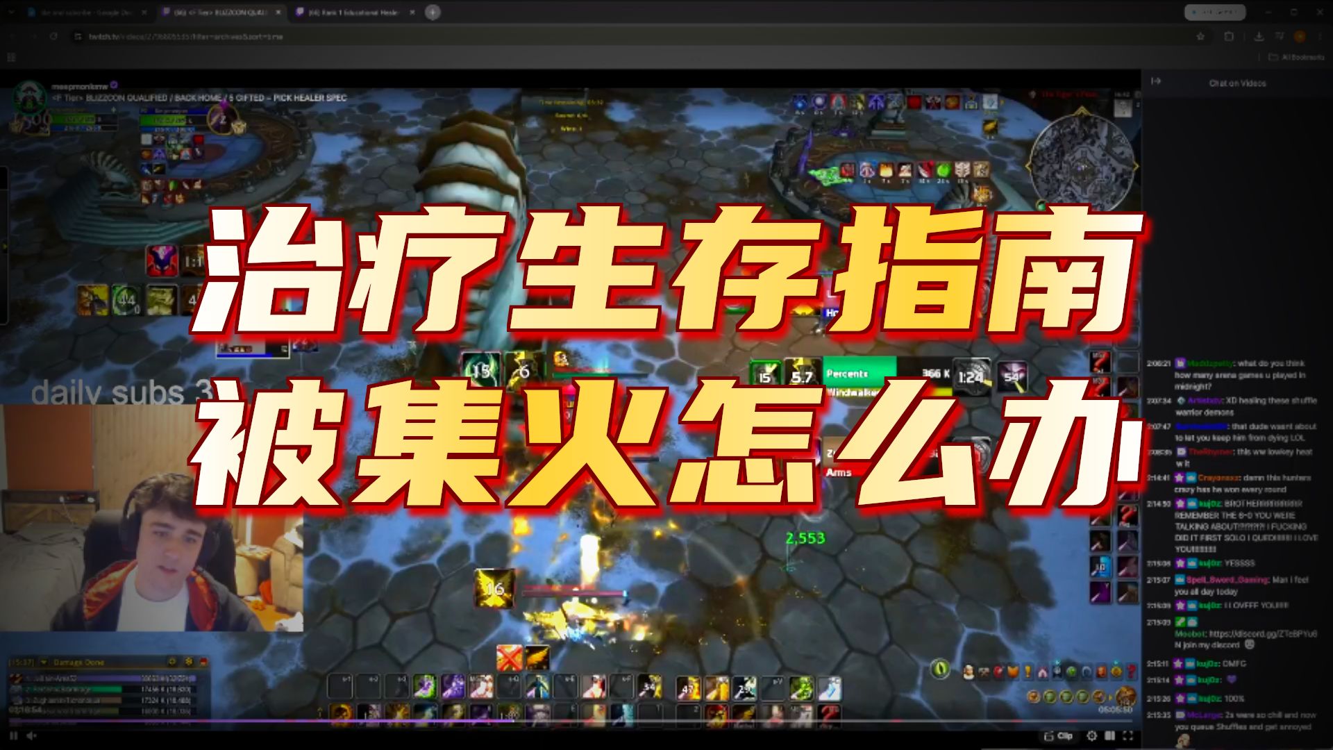 12.07-治疗被集火时的生存打法及技巧-字幕版（meepmonk）