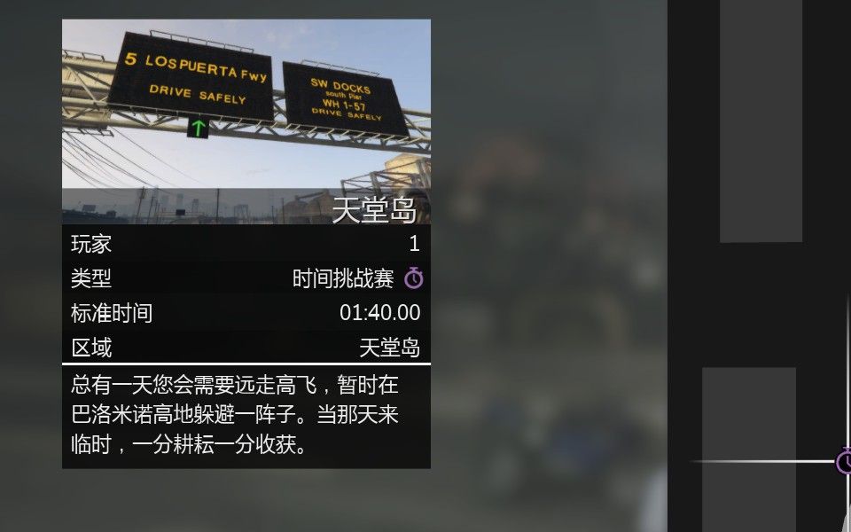 [图]【GTAOL】时间挑战赛：天堂岛