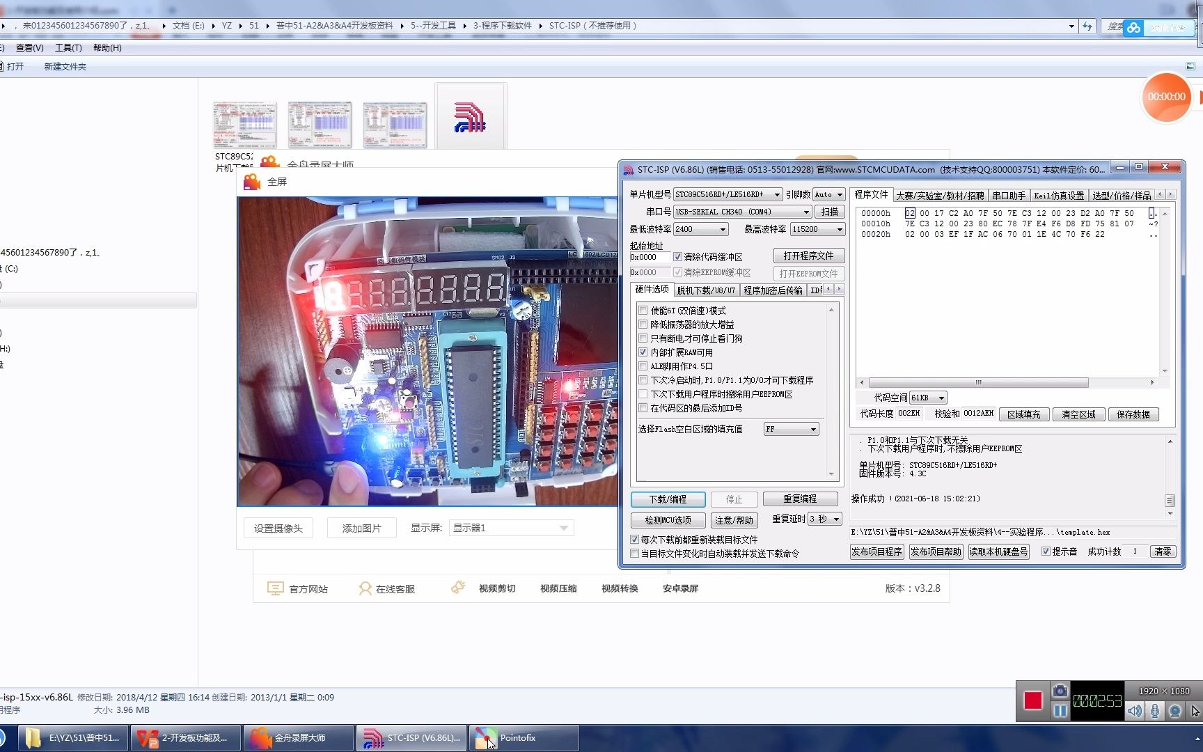 2.5开发板功能及使用介绍STCISP程序下载普中2普中4哔哩哔哩bilibili