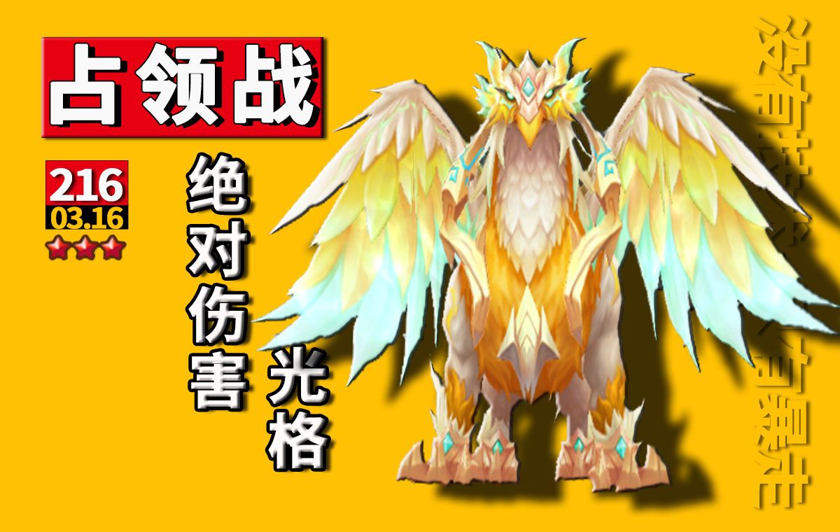 【决赛局】占领战216期丨绝对伤害 10w 逆天光格点杀暗希里