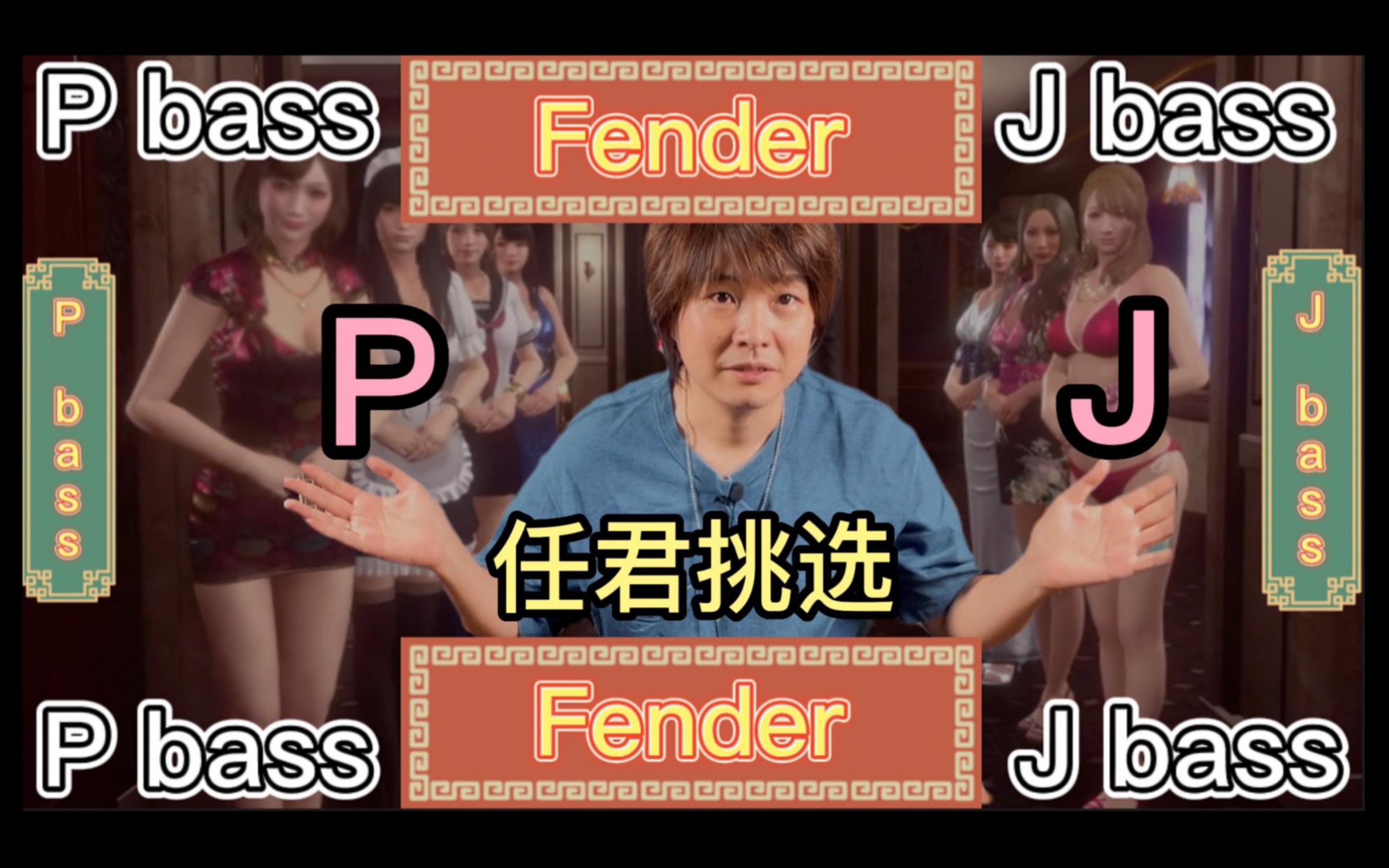 我来说说fender贝斯(4)P和J哔哩哔哩bilibili