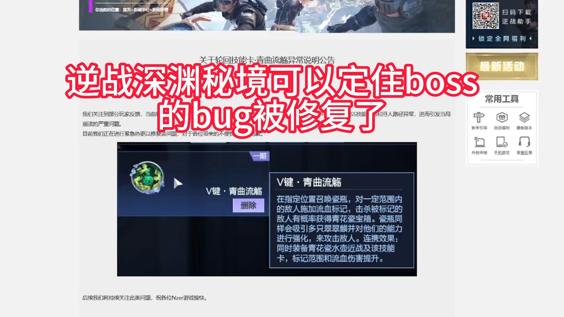 逆战深渊秘境可以定住boss 的bug被修复了,苍梧麟王轮回技能卡ⷩ’曲流觞异常,太感谢策划了网络游戏热门视频