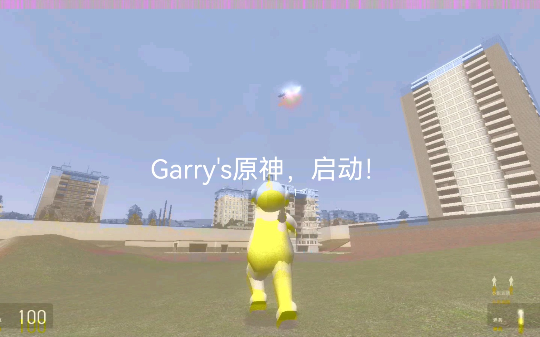 Garry's 原 神 ,启 动 !网络游戏热门视频