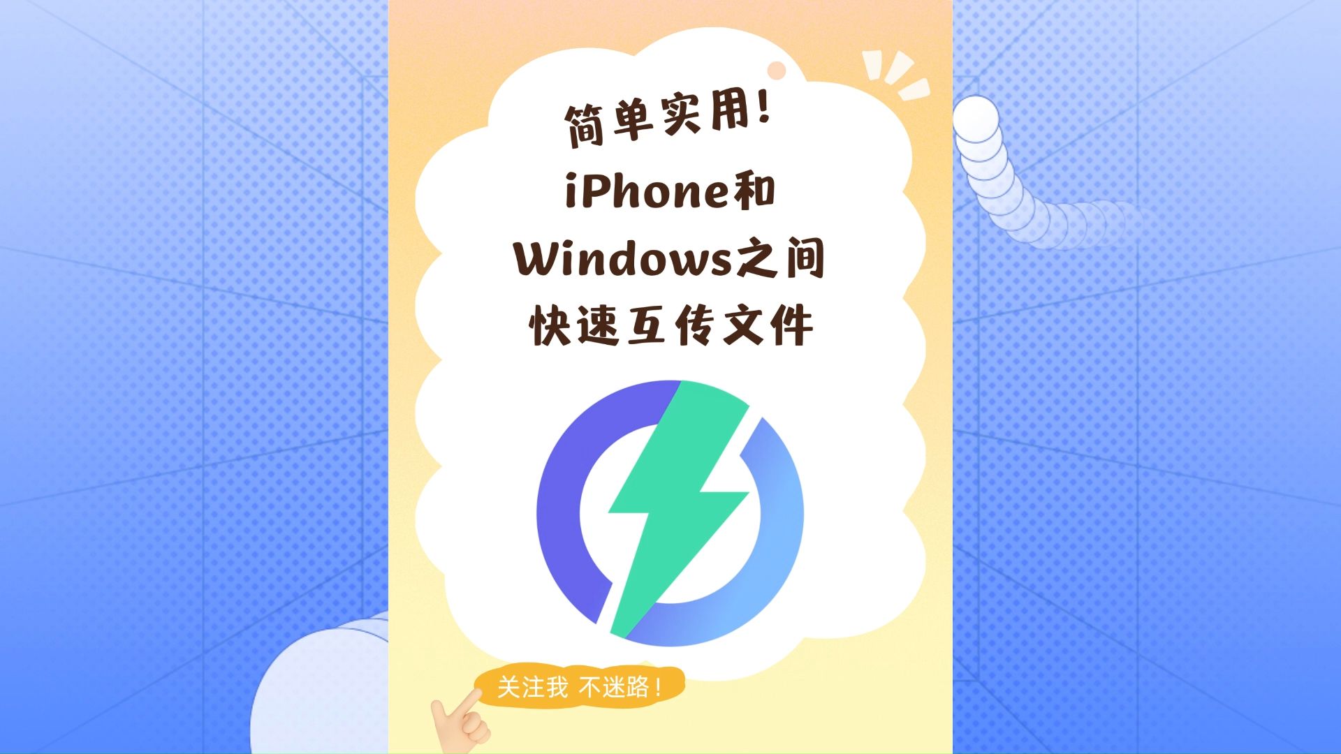 windows传文件到iphone有几个方法怎么操作  第1张