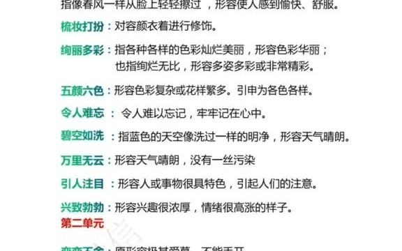 伟德bv1946官网-形容颜色的成语