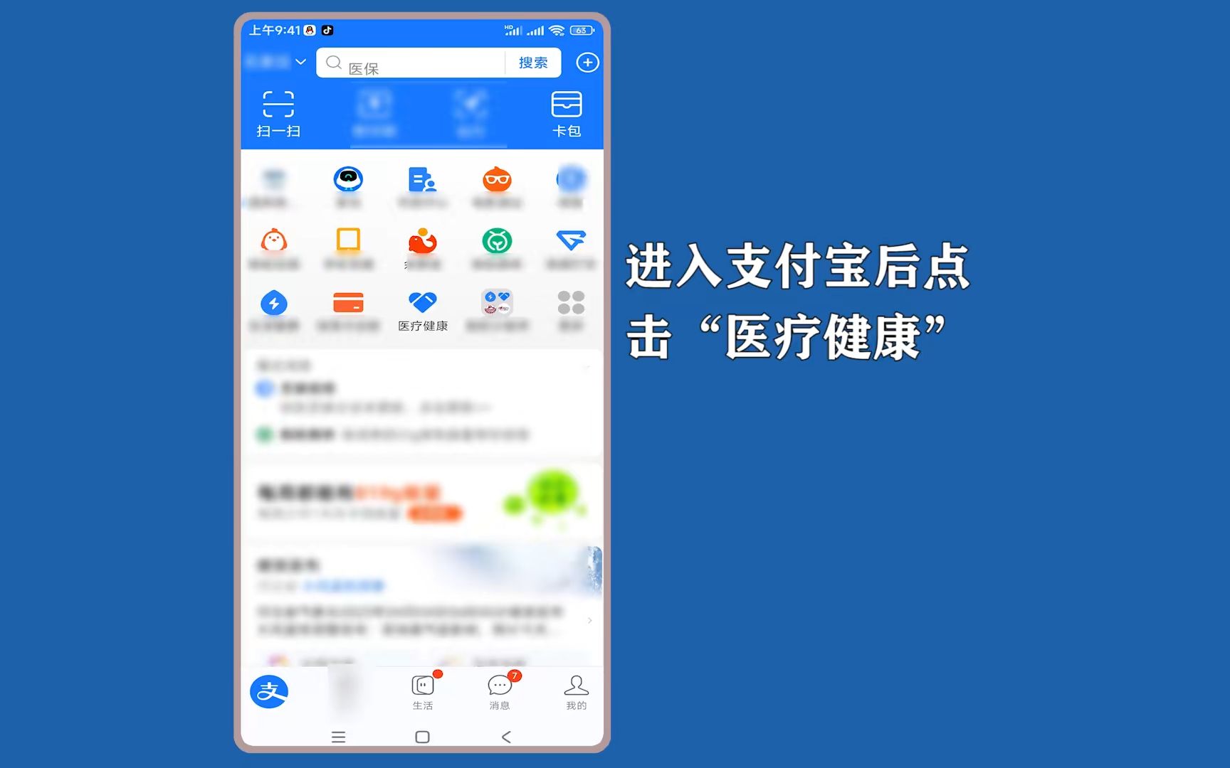 支付宝怎么查询新冠疫苗接种信息?进入支付宝健康码,点击“新冠疫苗接种信息”查看. #支付宝新冠疫苗查询哔哩哔哩bilibili