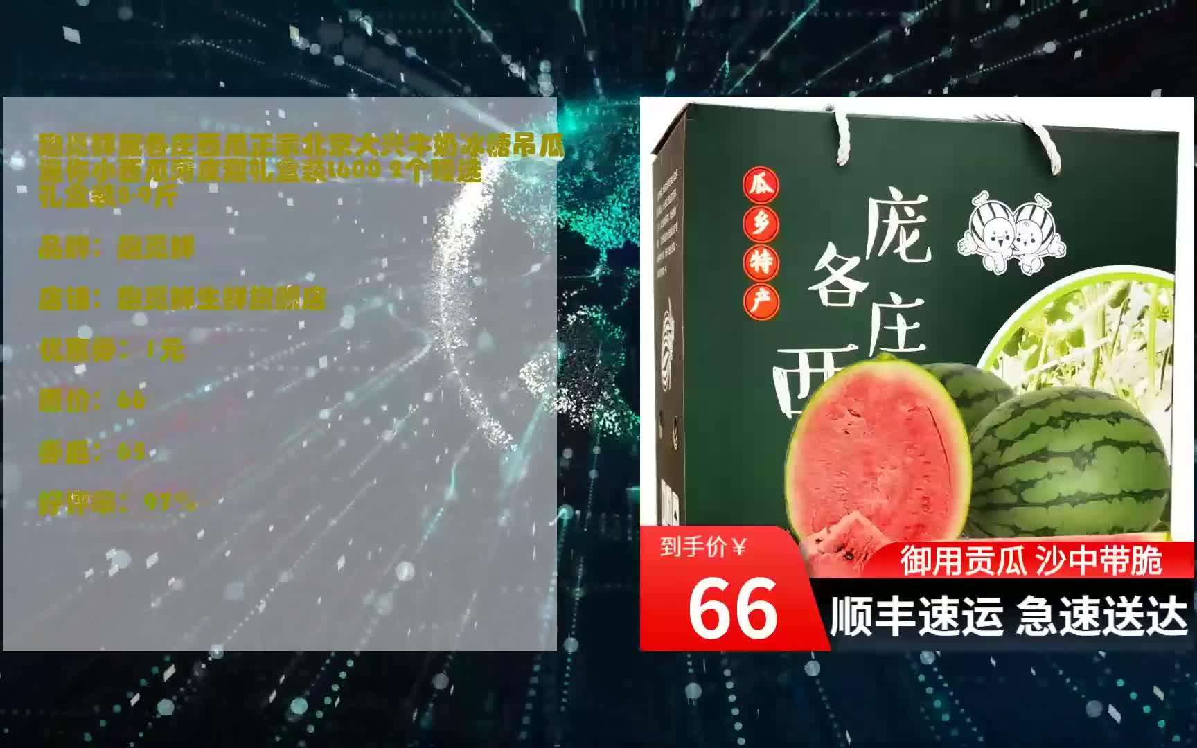 趣觅鲜庞各庄西瓜正宗北京大兴牛奶冰糖吊瓜迷你小西瓜薄皮甜礼盒装