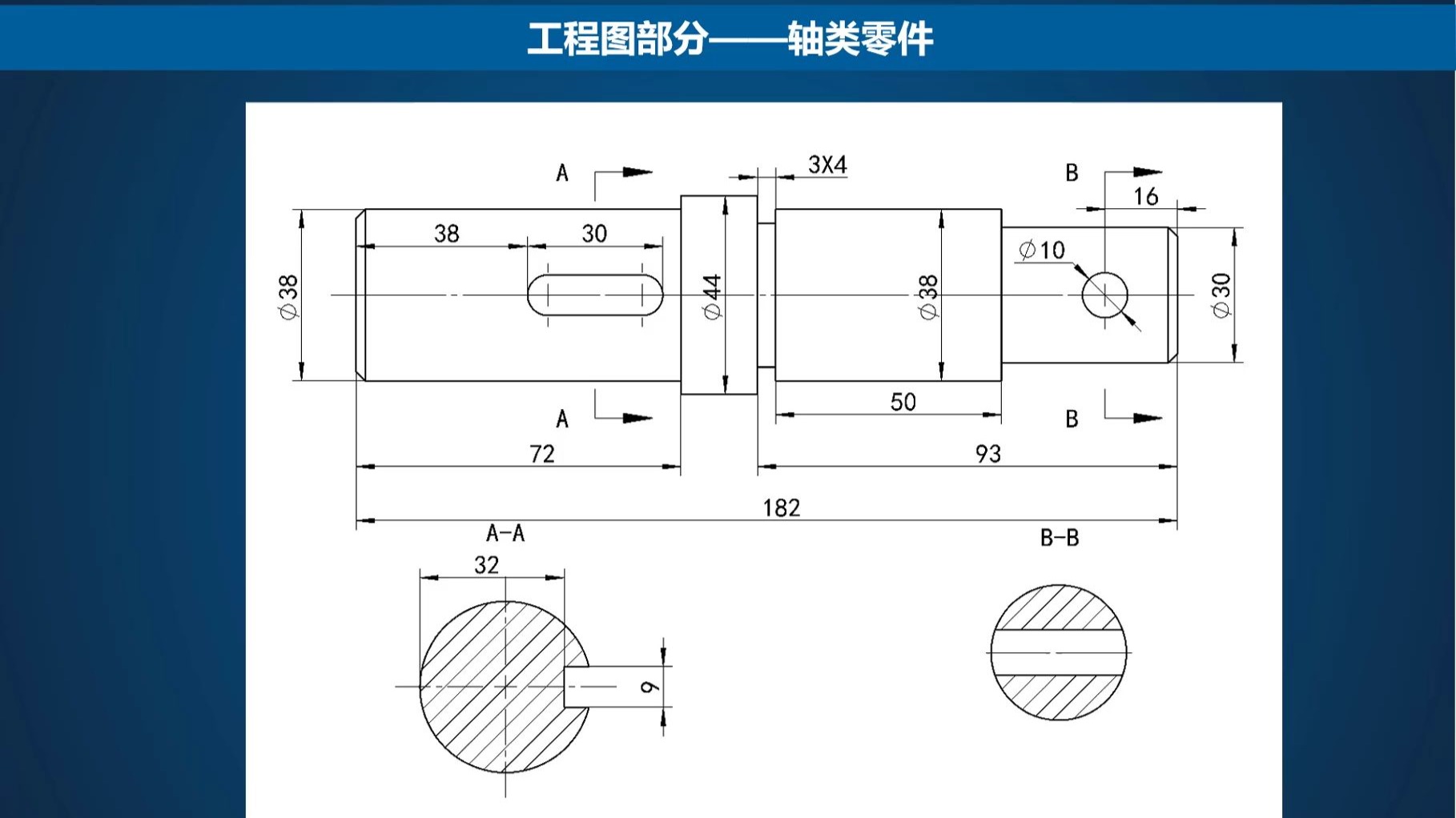 5.2 工程图02轴