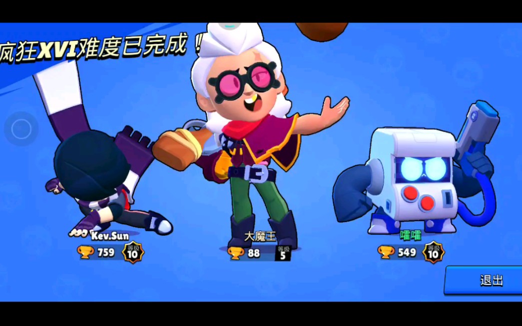 【荒野乱斗】首领之战疯狂16,五级贝尔挂件看队友丝滑操作