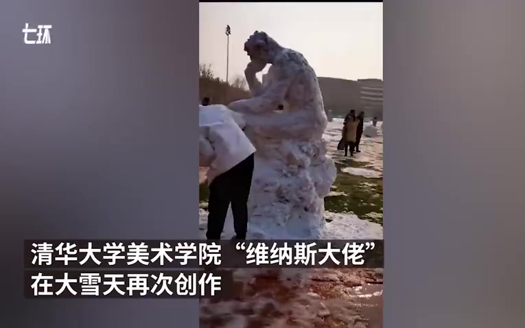 [图]献上膝盖！清华美院上次做“冰雪维纳斯”的作者，这次做了“思想者”