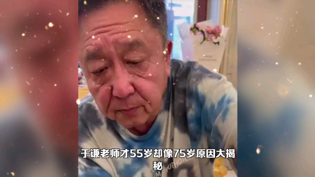 于谦老师才55岁却像75岁原因大揭秘!网友:与郭德纲像两代人哔哩哔哩bilibili