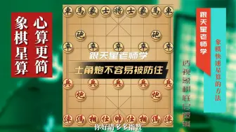 Download Video: 练士角炮容易成高手，为何士角炮阵型不容易被防住